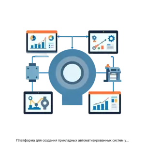 Купить Платформа для создания прикладных автоматизированных систем управления инженерными данными об изделии (АYATZK), версия 2 - ARPP-22102 из реестра по лучшей цене