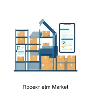 Купить Проект etm Market - ARPP-22177 из реестра по лучшей цене