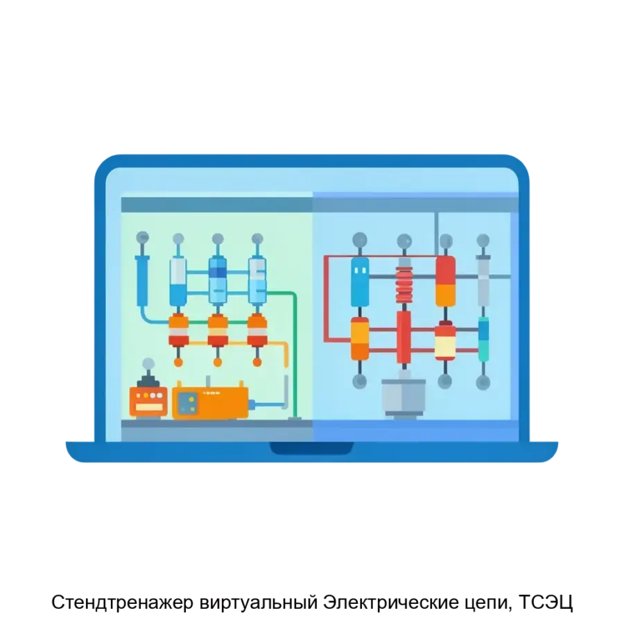 Cтендтренажер виртуальный Электрические цепи, ТСЭЦ — Тренажер позволяет студентам осуществлять выбор лабораторной работы и проводить эксперименты в виртуальной среде.