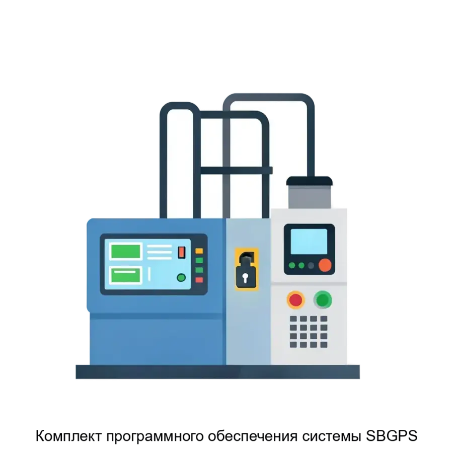 Комплект программного обеспечения системы SBGPS — Комплект программного обеспечения системы «SBGPS» представляет собой интегрированное решение. Основная задача: безопасность и контроль шахтной автоматизации.