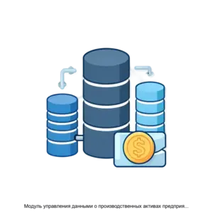 Купить Модуль управления данными о производственных активах предприятия TL.Solutions.PA (TL Plant Assets) - ARPP-22227 из реестра по лучшей цене