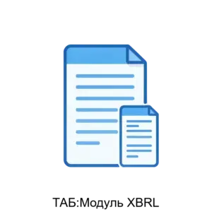 Купить ТАБ:Модуль XBRL - ARPP-22230 из реестра по лучшей цене
