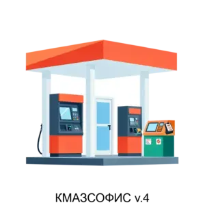 Купить КМАЗСОФИС v.4 - ARPP-22232 из реестра по лучшей цене