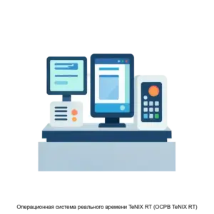 Купить Операционная система реального времени TeNIX RT (ОСРВ TeNIX RT) - ARPP-23461 из реестра по лучшей цене