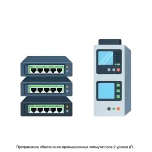 Купить Программное обеспечение промышленных коммутаторов 2 уровня (ПО ПК У2) - ARPP-23312 из реестра по лучшей цене