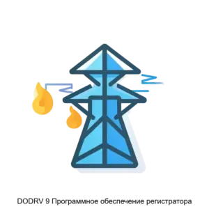 Купить DODRV 9 Программное обеспечение регистратора - ARPP-23545 из реестра по лучшей цене