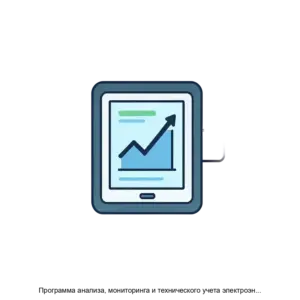 Купить Программа анализа, мониторинга и технического учета электроэнергии - ARPP-23644 из реестра по лучшей цене
