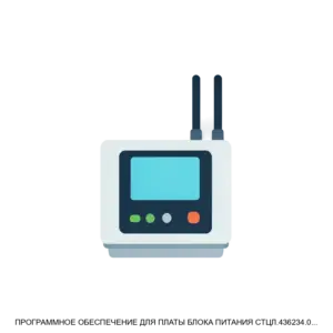 Купить ПРОГРАММНОЕ ОБЕСПЕЧЕНИЕ ДЛЯ ПЛАТЫ БЛОКА ПИТАНИЯ СТЦЛ.436234.001 (Контроллер платы питания) - ARPP-22696 из реестра по лучшей цене