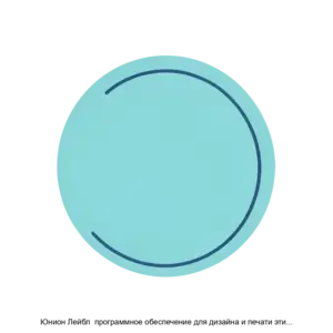 Купить Юнион Лейбл  программное обеспечение для дизайна и печати этикеток - ARPP-23289 из реестра по лучшей цене