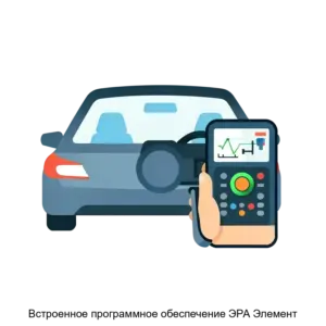 Купить Встроенное программное обеспечение ЭРА Элемент - ARPP-23741 из реестра по лучшей цене