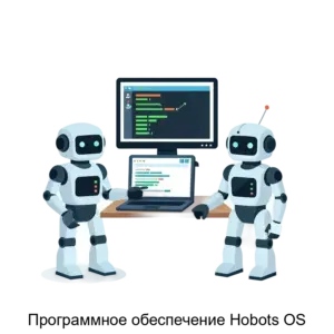 Купить Программное обеспечение Hobots OS - ARPP-23574 из реестра по лучшей цене