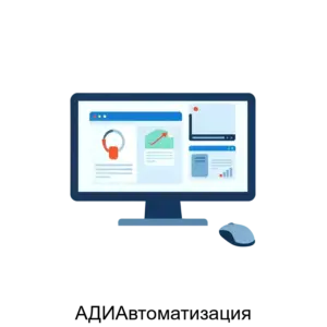 Купить АДИАвтоматизация - ARPP-22452 из реестра по лучшей цене