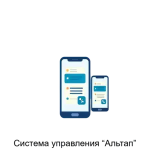 Купить Система управления “Альтап” - ARPP-22902 из реестра по лучшей цене