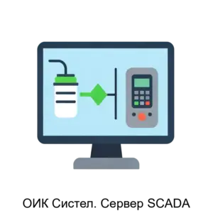 Купить ОИК Систел. Сервер SCADA - ARPP-22807 из реестра по лучшей цене