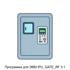 Купить Программа для ЭВМ IPU_GATE_RF 3.1 - ARPP-22830 из реестра по лучшей цене