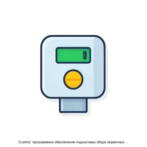 Купить iControl  программное обеспечение подсистемы сбора первичных данных и управления интеллектуальными приборами учета электроэнергии - ARPP-23752 из реестра по лучшей цене