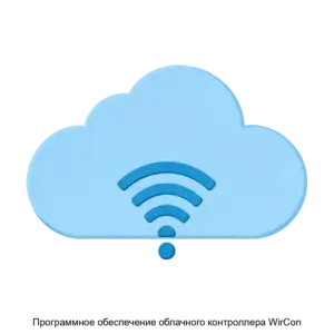 Купить Программное обеспечение облачного контроллера WirCon - ARPP-22443 из реестра по лучшей цене