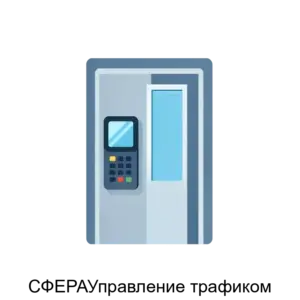 Купить СФЕРАУправление трафиком - ARPP-23378 из реестра по лучшей цене