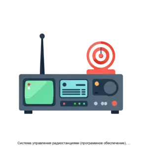 Купить Система управления радиостанциями (программное обеспечение), исп. 4 - ARPP-23355 из реестра по лучшей цене