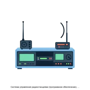 Купить Система управления радиостанциями (программное обеспечение), исп. 5 - ARPP-23437 из реестра по лучшей цене