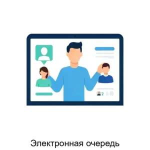 Купить Электронная очередь - ARPP-22735 из реестра по лучшей цене