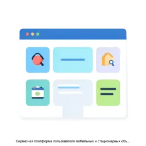 Купить Сервисная платформа пользователя мобильных и стационарных объектов - ARPP-23908 из реестра по лучшей цене