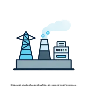Купить Серверная служба сбора и обработки данных для управления энергохозяйством Harvester Energy - ARPP-23191 из реестра по лучшей цене