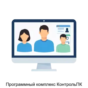 Купить Программный комплекс КонтрольПК - ARPP-23334 из реестра по лучшей цене