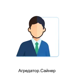 Купить Агредатор.Сайнер - ARPP-23539 из реестра по лучшей цене