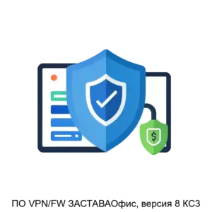 Купить ПО VPN/FW ЗАСТАВАОфис, версия 8 КС3 - ARPP-23684 из реестра по лучшей цене