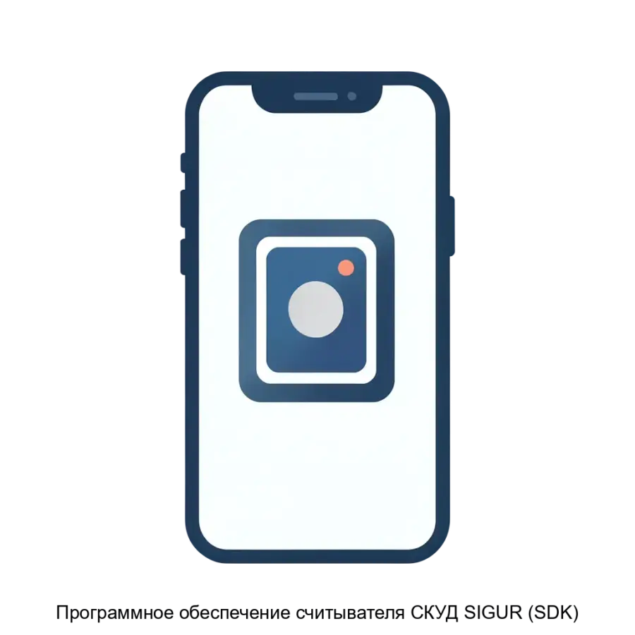 Программное обеспечение считывателя СКУД SIGUR (SDK) представляет собой мощный набор программных компонентов. Основная задача: мобильный SDK для интеграции контроля доступа.
