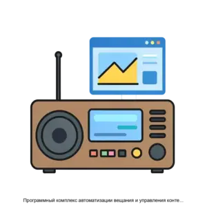 Купить Программный комплекс автоматизации вещания и управления контентом Тоника в конфигурации Тоника Сигнал - ARPP-23998 из реестра по лучшей цене