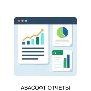 Купить АВАСОФТ ОТЧЕТЫ - ARPP-22810 из реестра по лучшей цене