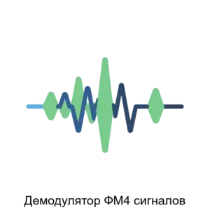 Купить Демодулятор ФМ4 сигналов - ARPP-23476 из реестра по лучшей цене