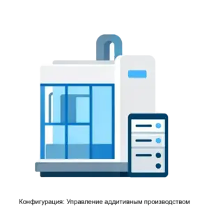 Купить Конфигурация: Управление аддитивным производством - ARPP-22916 из реестра по лучшей цене