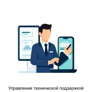 Купить Управление технической поддержкой - ARPP-23578 из реестра по лучшей цене