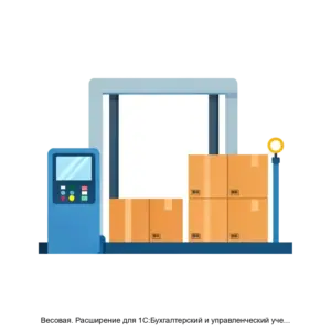 Купить Весовая. Расширение для 1С:Бухгалтерский и управленческий учет дорожностроительной организации - ARPP-22462 из реестра по лучшей цене