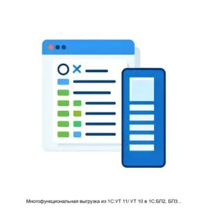 Купить Многофункциональная выгрузка из 1С:УТ 11/ УТ 10 в 1С:БП2, БП3 (соответствия товаров, контрагентов, складов, статей ДДС)+Свёртка по НДС - ARPP-23819 из реестра по лучшей цене