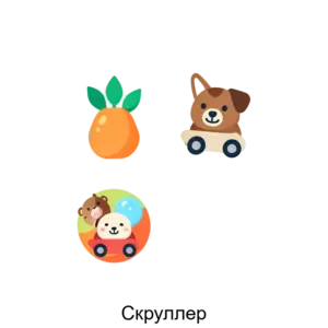 Купить Скруллер - ARPP-22416 из реестра по лучшей цене