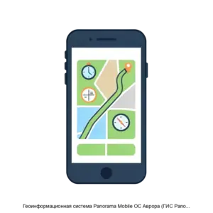 Купить Геоинформационная система Panorama Mobile ОС Аврора (ГИС Panorama Mobile ОС Аврора) - ARPP-23232 из реестра по лучшей цене