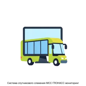 Купить Система спутникового слежения МСС ГЛОНАСС мониторинг - ARPP-23813 из реестра по лучшей цене
