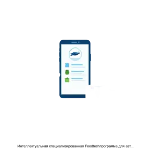 Купить Интеллектуальная специализированная Foodtechпрограмма для автоматизированных продаж продуктов питания и сельхозсырья для предприятий АПК - ARPP-22862 из реестра по лучшей цене