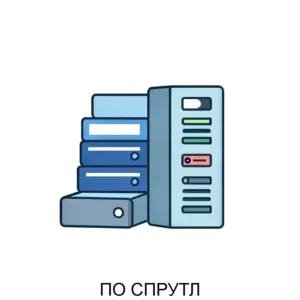 Купить ПО СПРУТЛ - ARPP-23243 из реестра по лучшей цене