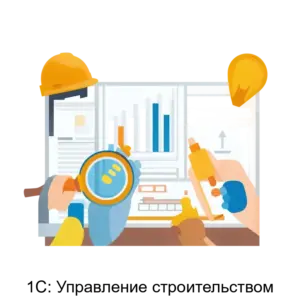 Купить 1С: Управление строительством - ARPP-23810 из реестра по лучшей цене