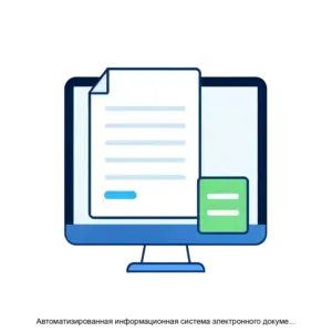 Купить Автоматизированная информационная система электронного документооборота Визари СЭД - ARPP-23893 из реестра по лучшей цене