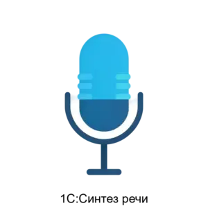 Купить 1С:Синтез речи - ARPP-23918 из реестра по лучшей цене