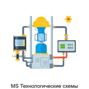 Купить MS Технологические схемы - ARPP-23631 из реестра по лучшей цене