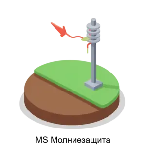 Купить MS Молниезащита - ARPP-23759 из реестра по лучшей цене