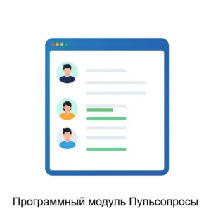 Купить Программный модуль Пульсопросы - ARPP-22457 из реестра по лучшей цене