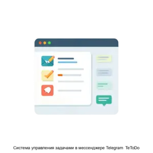 Купить Система управления задачами в мессенджере Telegram  TeToDo - ARPP-23726 из реестра по лучшей цене